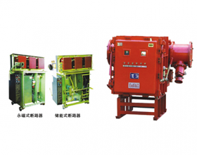 礦用隔爆兼本質(zhì)安全型永磁高壓真空配電裝置系列(PJG I-1250、1000、800、630、500、400、300、200、50/10（6